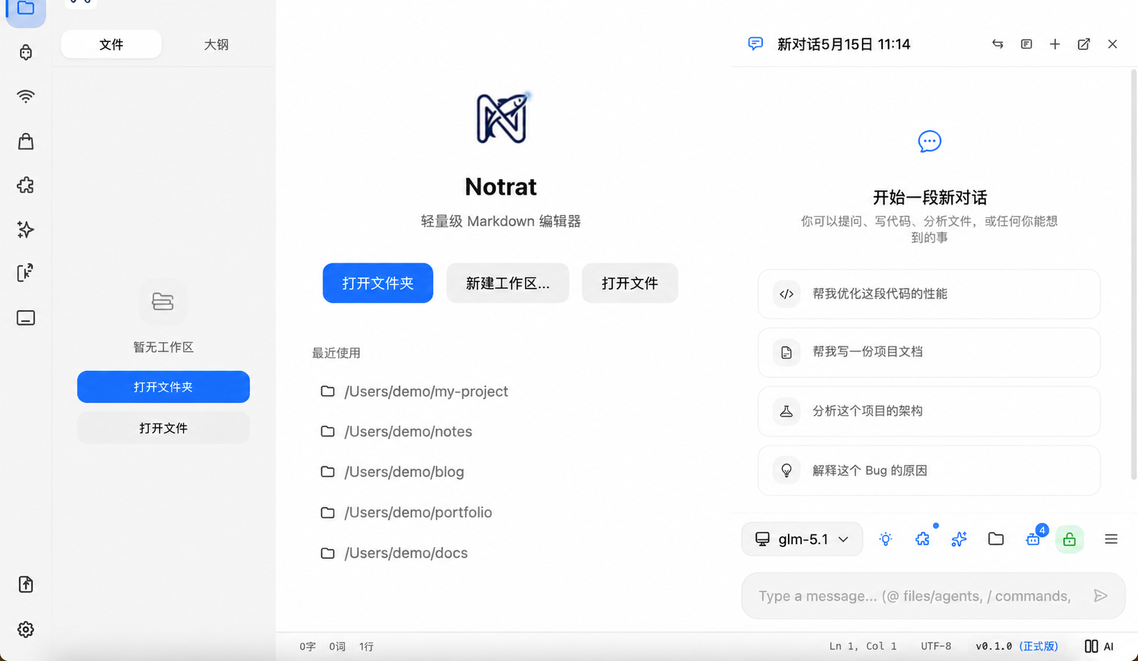 Notrat 编辑器界面